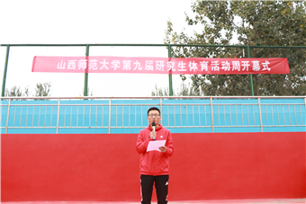 研究生会主席解征凡介绍比赛项目